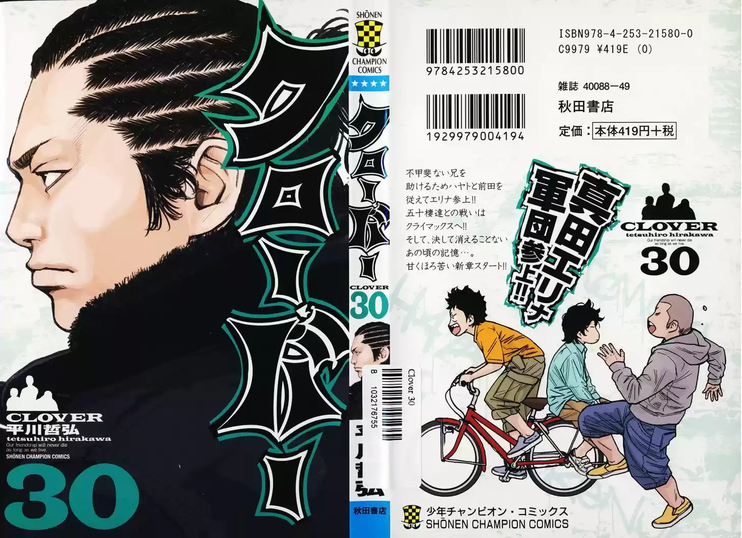 Clover (TETSUHIRO Hirakawa) 262