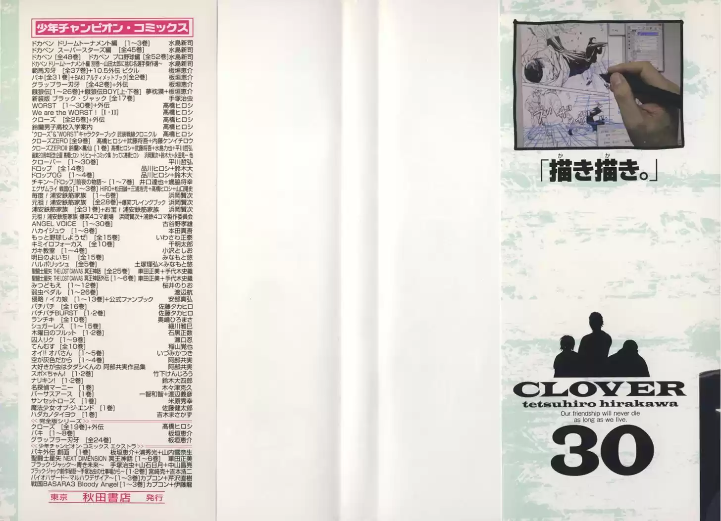 Clover (TETSUHIRO Hirakawa) 262