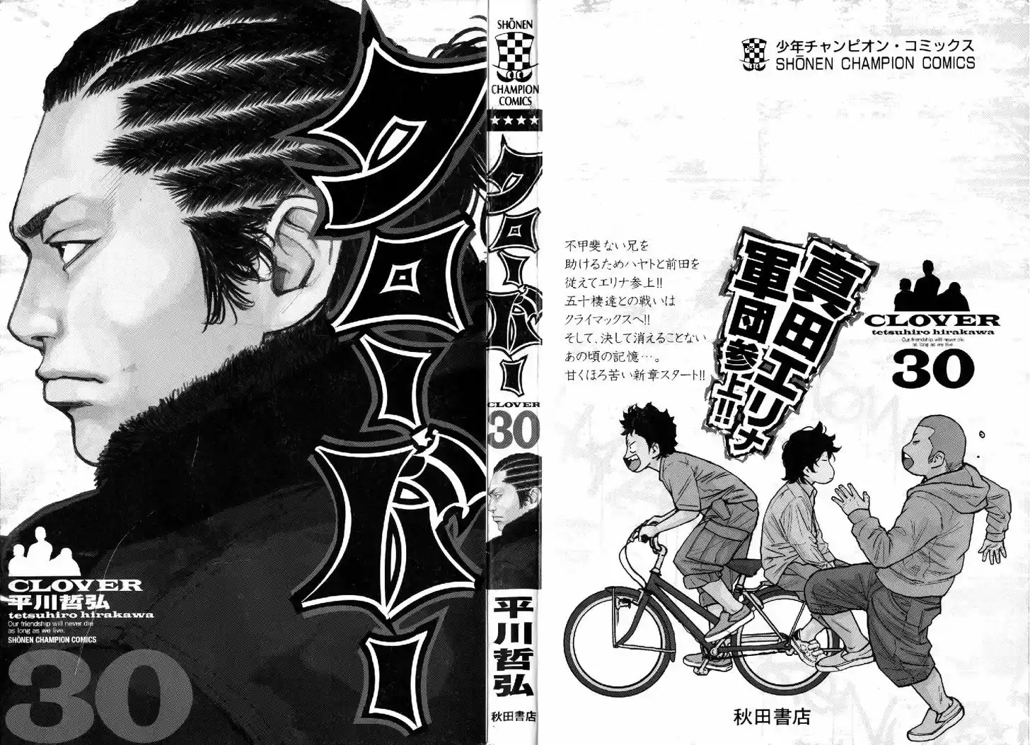 Clover (TETSUHIRO Hirakawa) 262