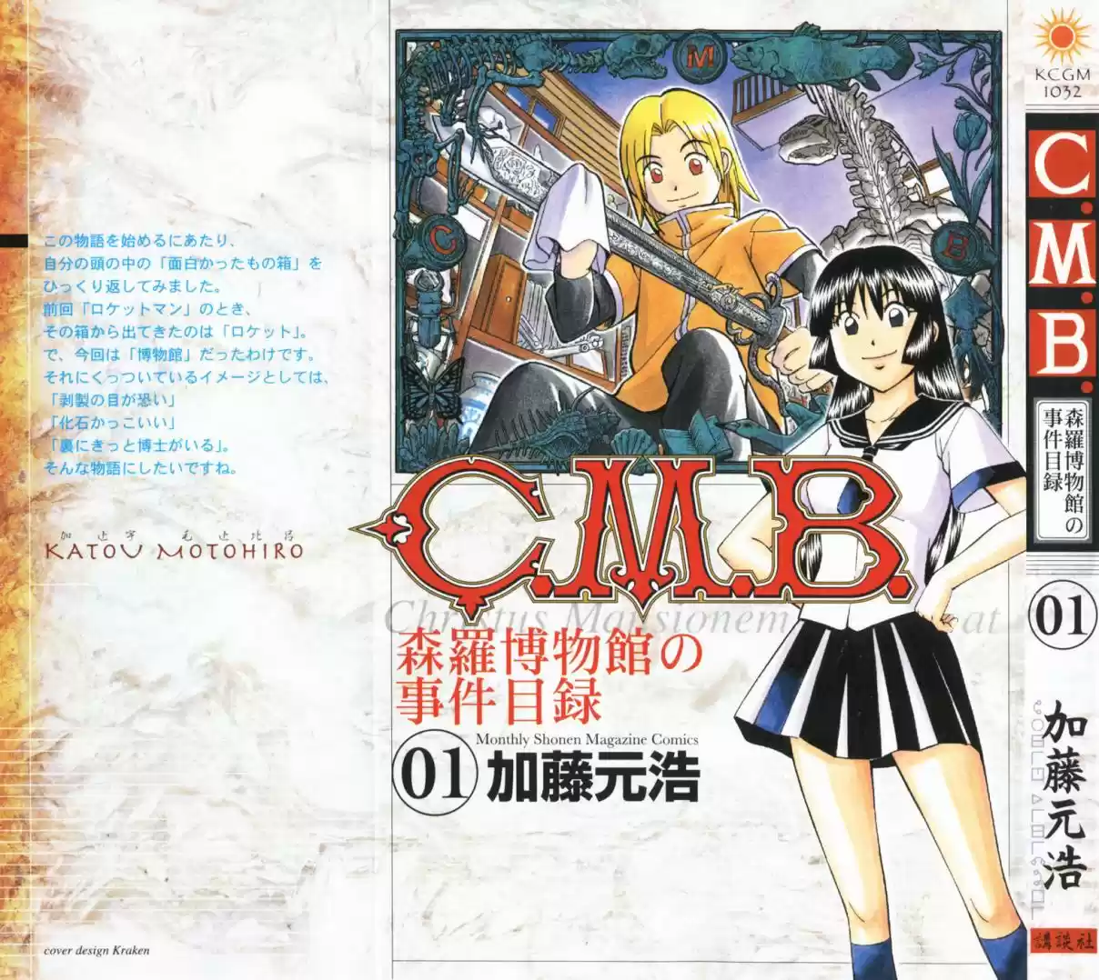 C.M.B Vol. 1 Ch. 1.1 Mimicry (Part 1)