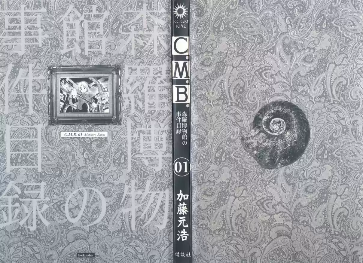 C.M.B Vol. 1 Ch. 1.1 Mimicry (Part 1)