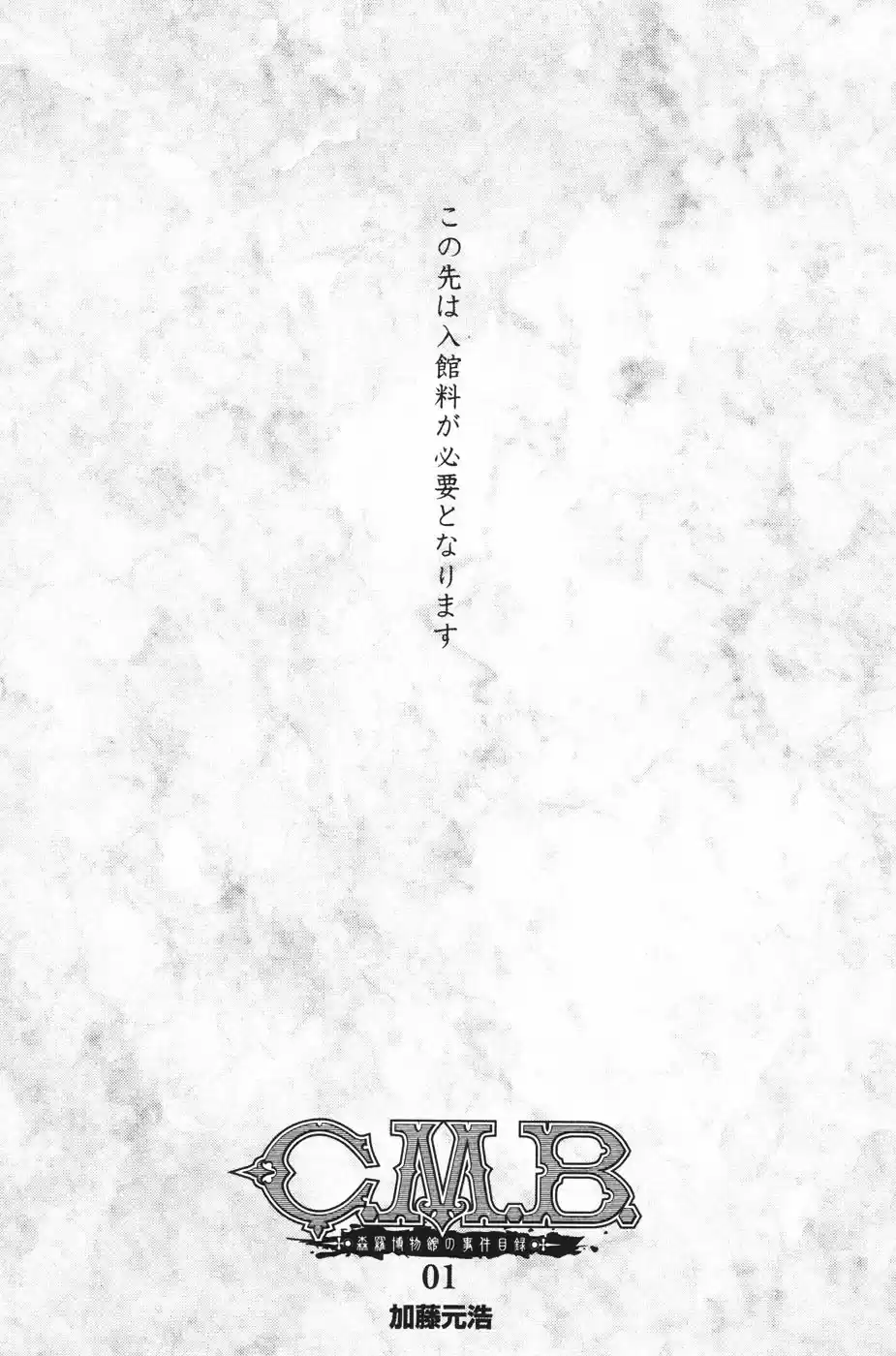 C.M.B Vol. 1 Ch. 1.1 Mimicry (Part 1)