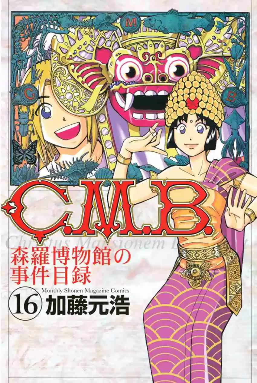 C.M.B Vol. 16 Ch. 45 Seven Mysteries Of High School