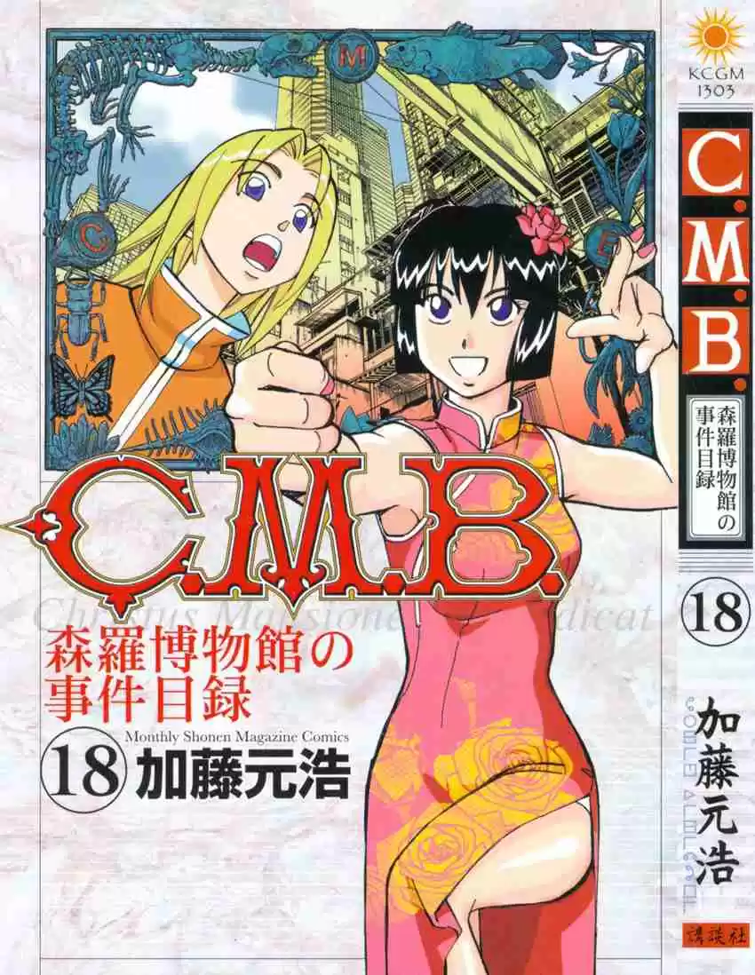 C.M.B. Vol. 18 Ch. 51