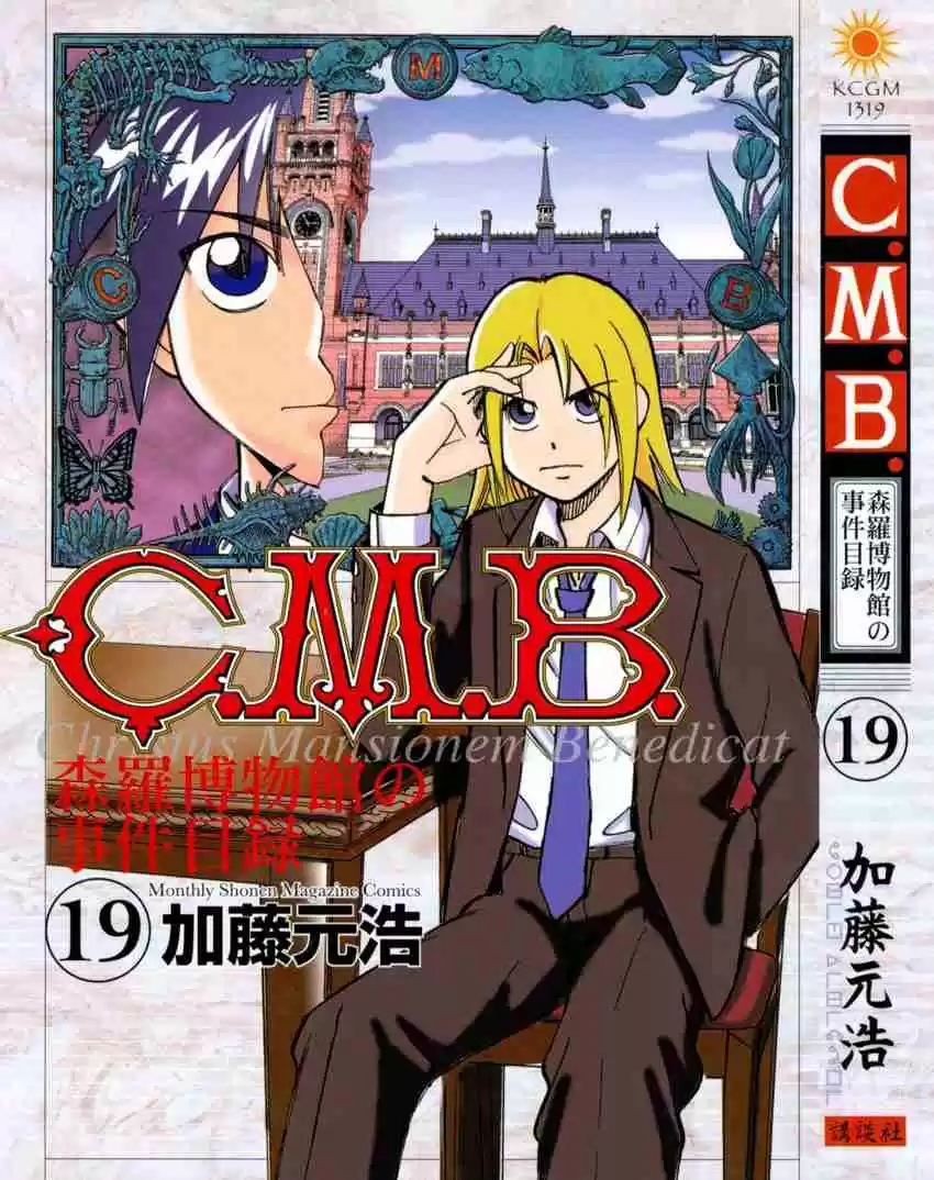 C.M.B Vol. 19 Ch. 54 The Master Of Ginza Mugen Tei