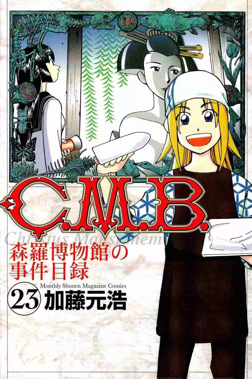C.M.B Vol. 23 Ch. 71 Sports Ground