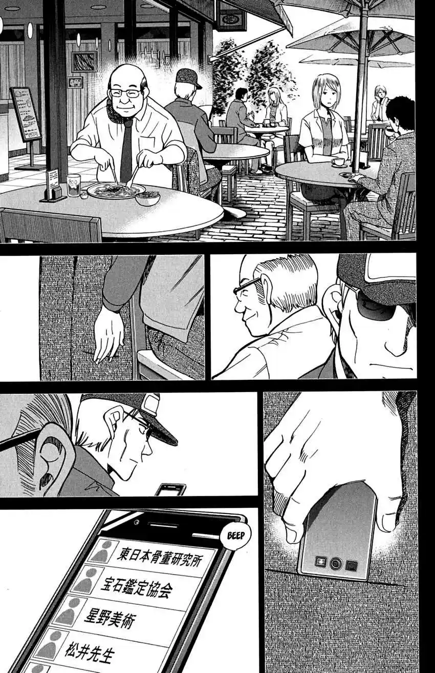 C.M.B. Vol. 24 Ch. 73 Diamond Thief