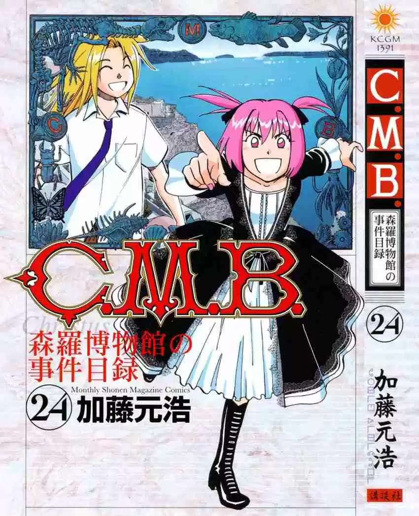 C.M.B. Vol. 24 Ch. 75 Ghost In The Cabinet