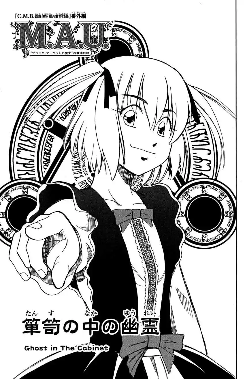 C.M.B. Vol. 24 Ch. 75 Ghost In The Cabinet