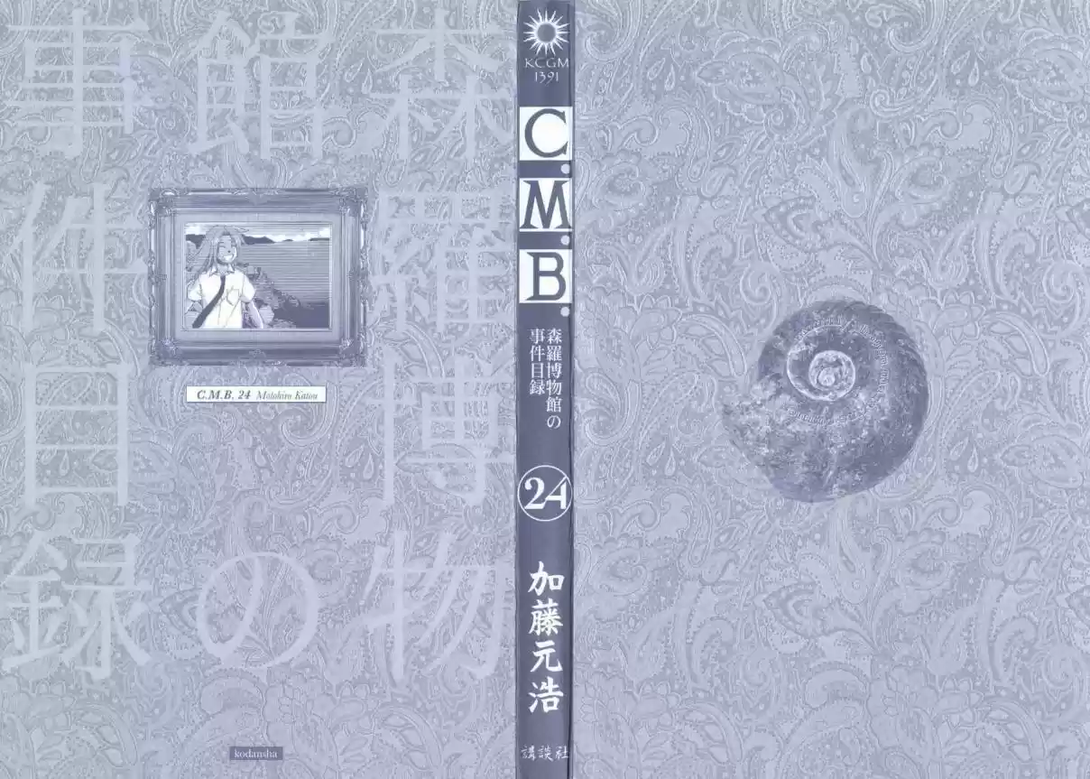 C.M.B. Vol. 24 Ch. 75 Ghost In The Cabinet