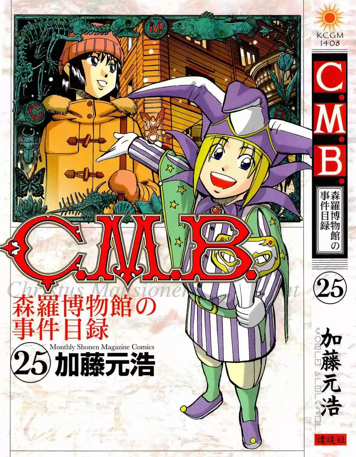 C.M.B. Vol. 25 Ch. 77