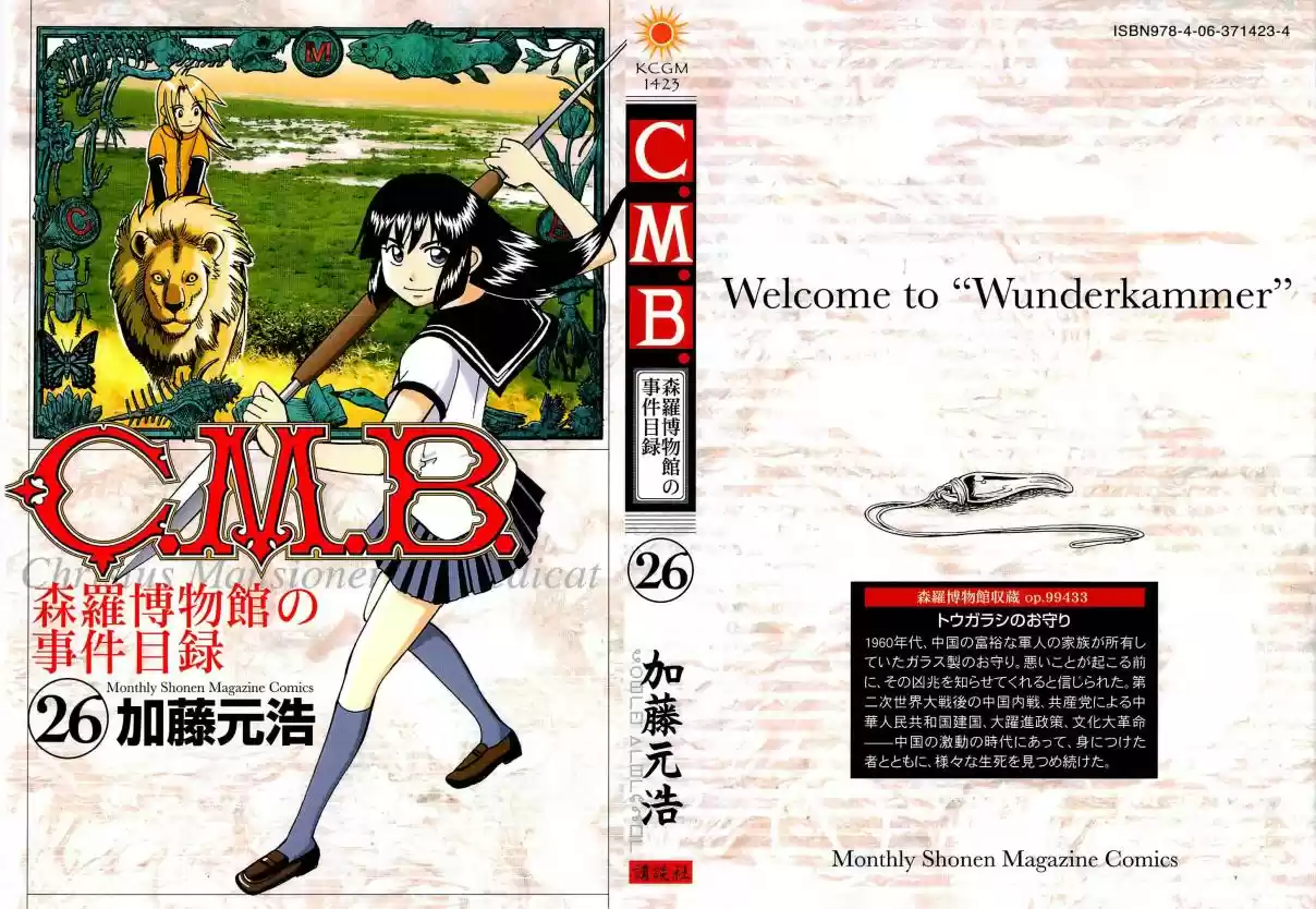 C.M.B. Vol. 26 Ch. 81 Lion's Land (Part 1)