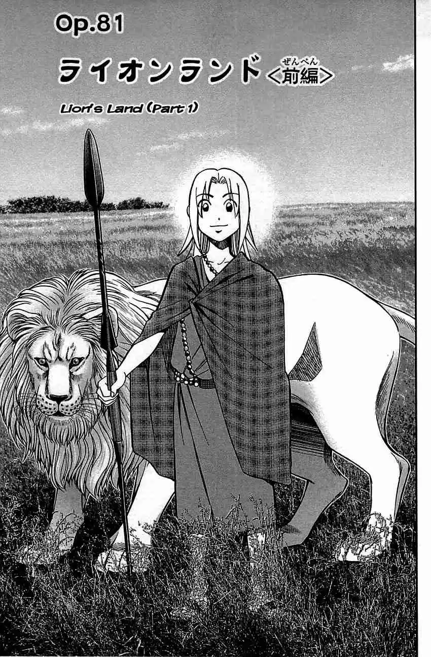 C.M.B. Vol. 26 Ch. 81 Lion's Land (Part 1)