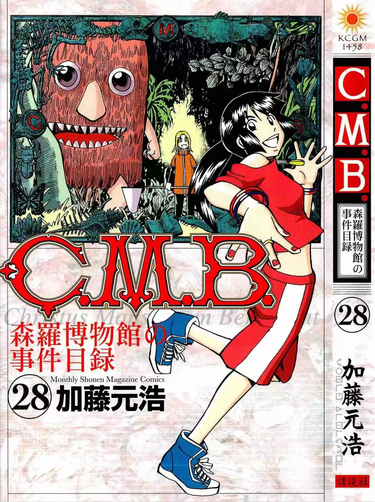 C.M.B. Vol. 28 Ch. 89.1 Holiday (Part 1)