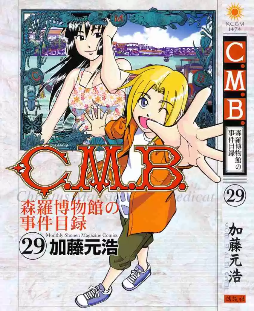 C.M.B. Vol. 29 Ch. 92 Camellia Mansion