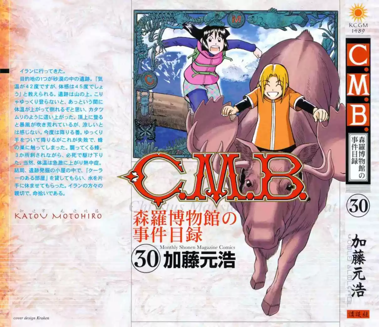 C.M.B. Vol. 30 Ch. 94 Dreamcatcher