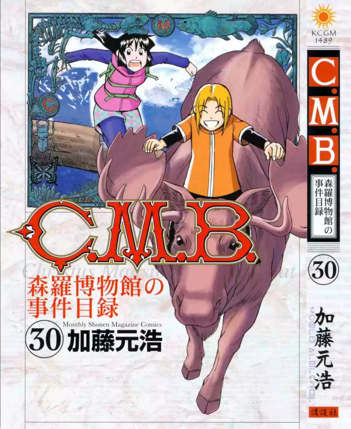 C.M.B. Vol. 30 Ch. 95 Soya Has Disappeared
