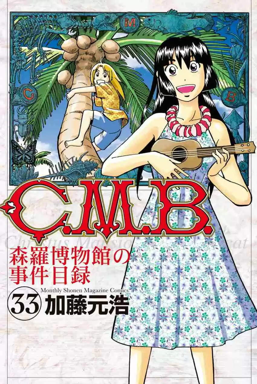 C.M.B. Vol. 33 Ch. 107 Unread Collections of Literature
