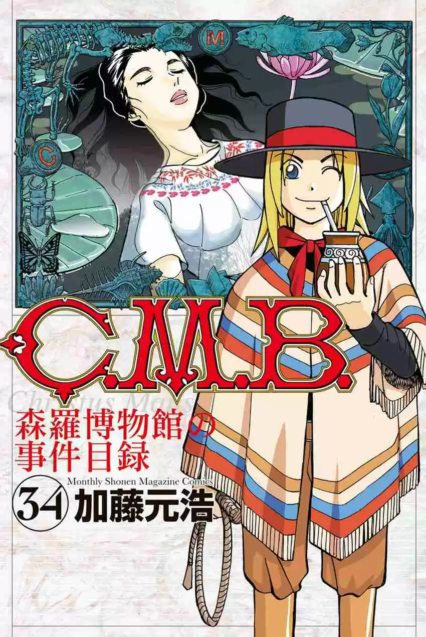 C.M.B. Vol. 34 Ch. 111.1 Mariana's Illusion (Part 1)