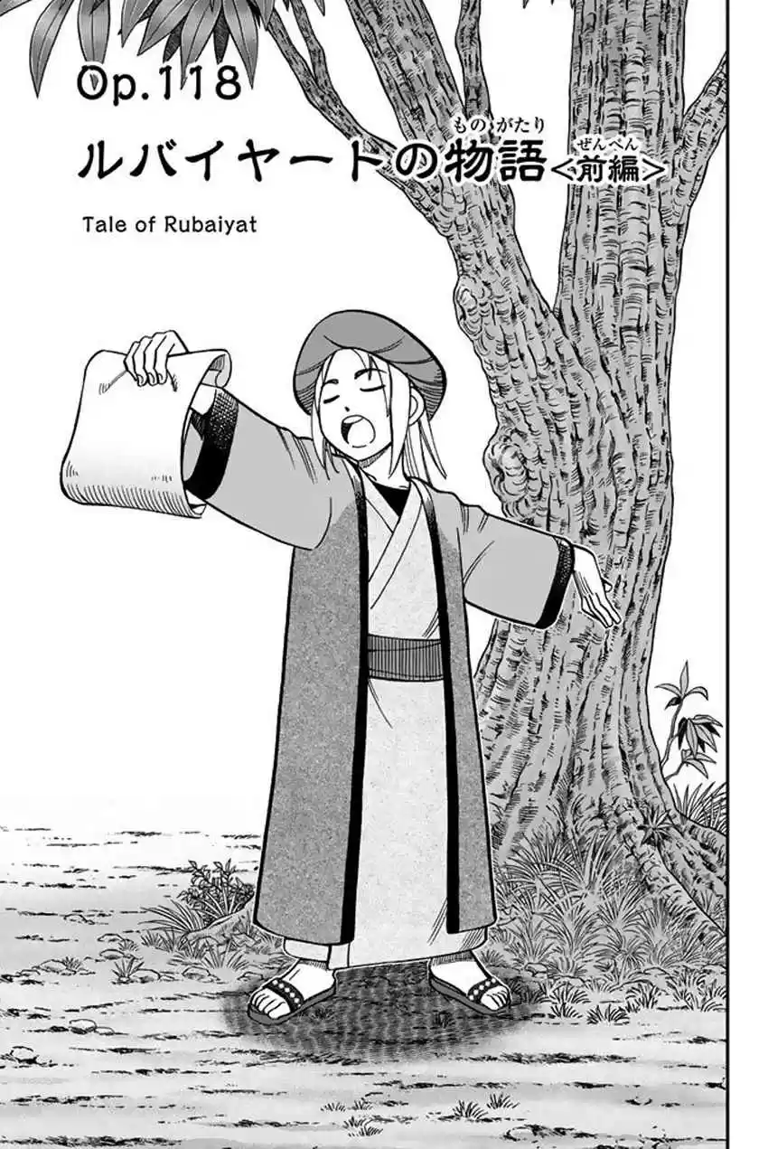 C.M.B. Vol. 36 Ch. 118 Tale of Rubaiyat (First Part)