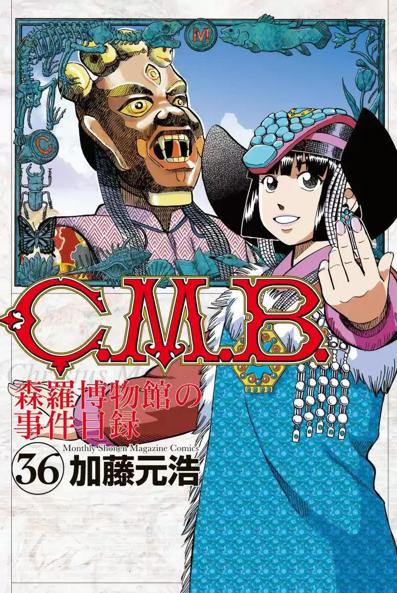 C.M.B. Vol. 36 Ch. 119 Tale of Rubaiyat (Second Part)