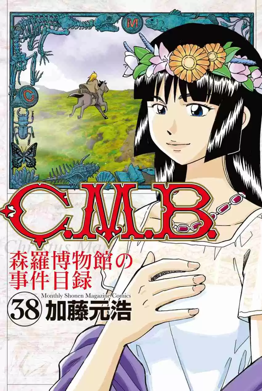 C.M.B. Vol. 38 Ch. 125.1 Giant of Light (Part 1)