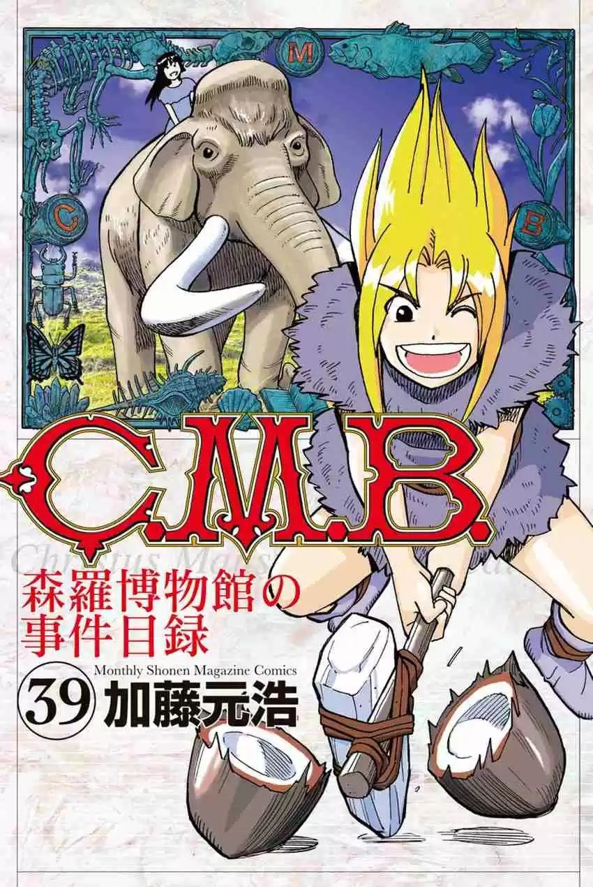 C.M.B. Vol. 39 Ch. 126 Imaginary Murder