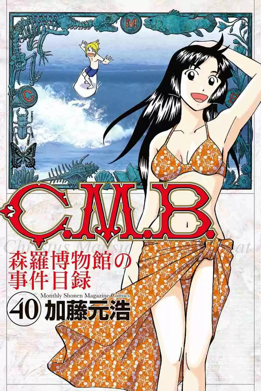 C.M.B. Vol. 40 Ch. 132 The Girl From Ipanema