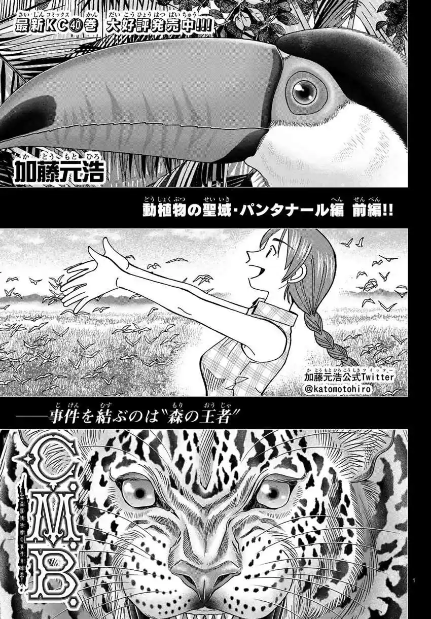C.M.B. Vol. 42 Ch. 139.1 Forest of Jaguar (Part 1)