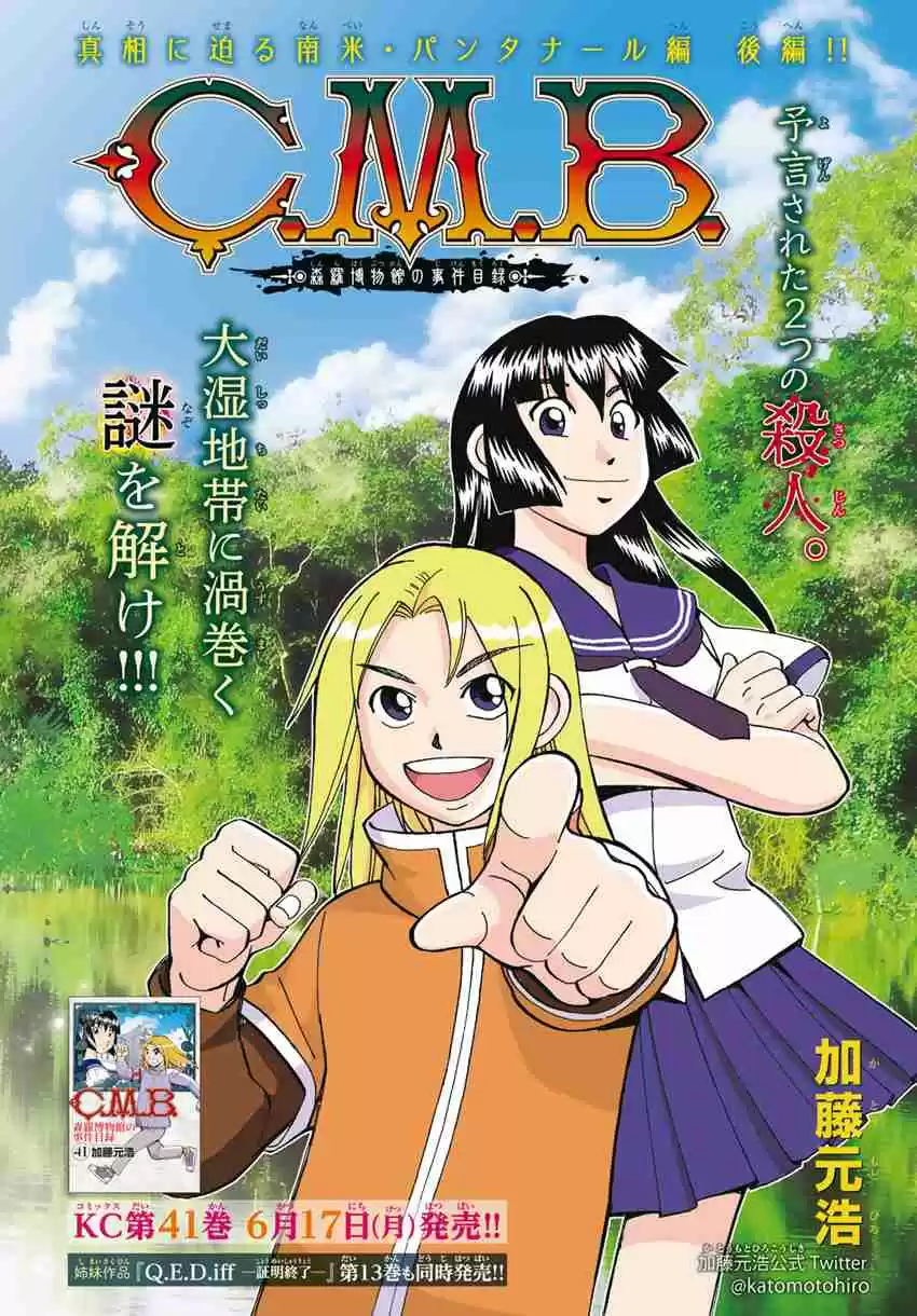 C.M.B. Vol. 42 Ch. 139.2 Forest of Jaguar (Part 2)