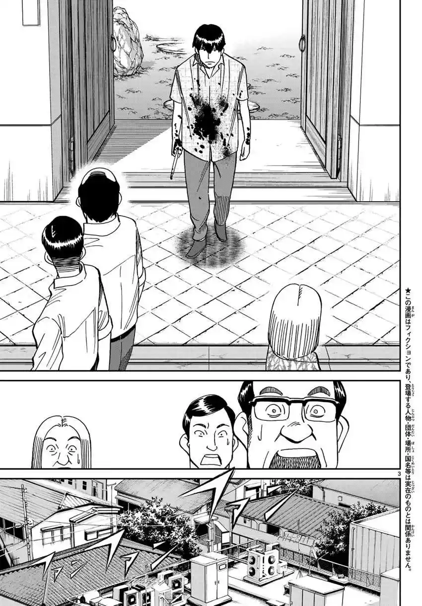 C.M.B. Vol. 42 Ch. 140 There is No Corpse!