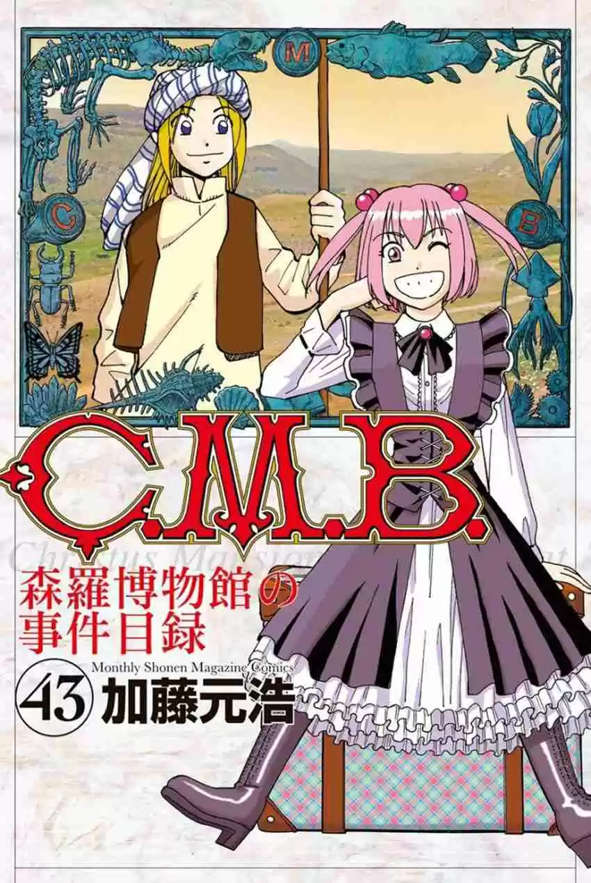 C.M.B. Vol. 43 Ch. 141 Incompatible Guy