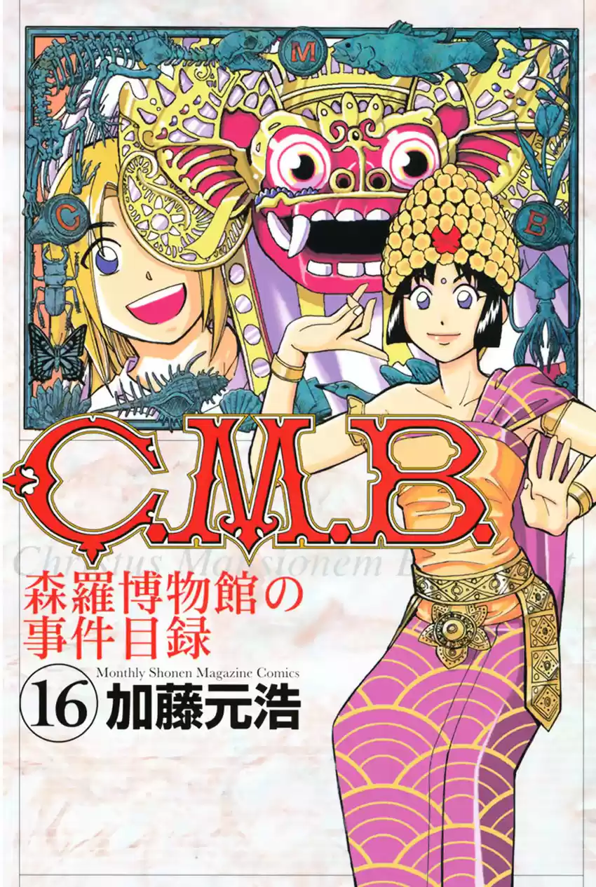 C.M.B. vol.16 ch.46.2
