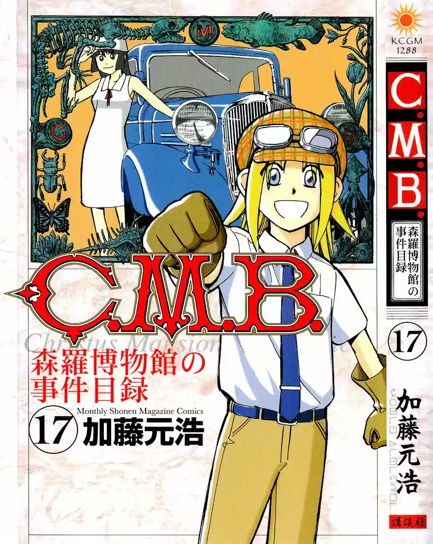 C.M.B. vol.17 ch.49.1