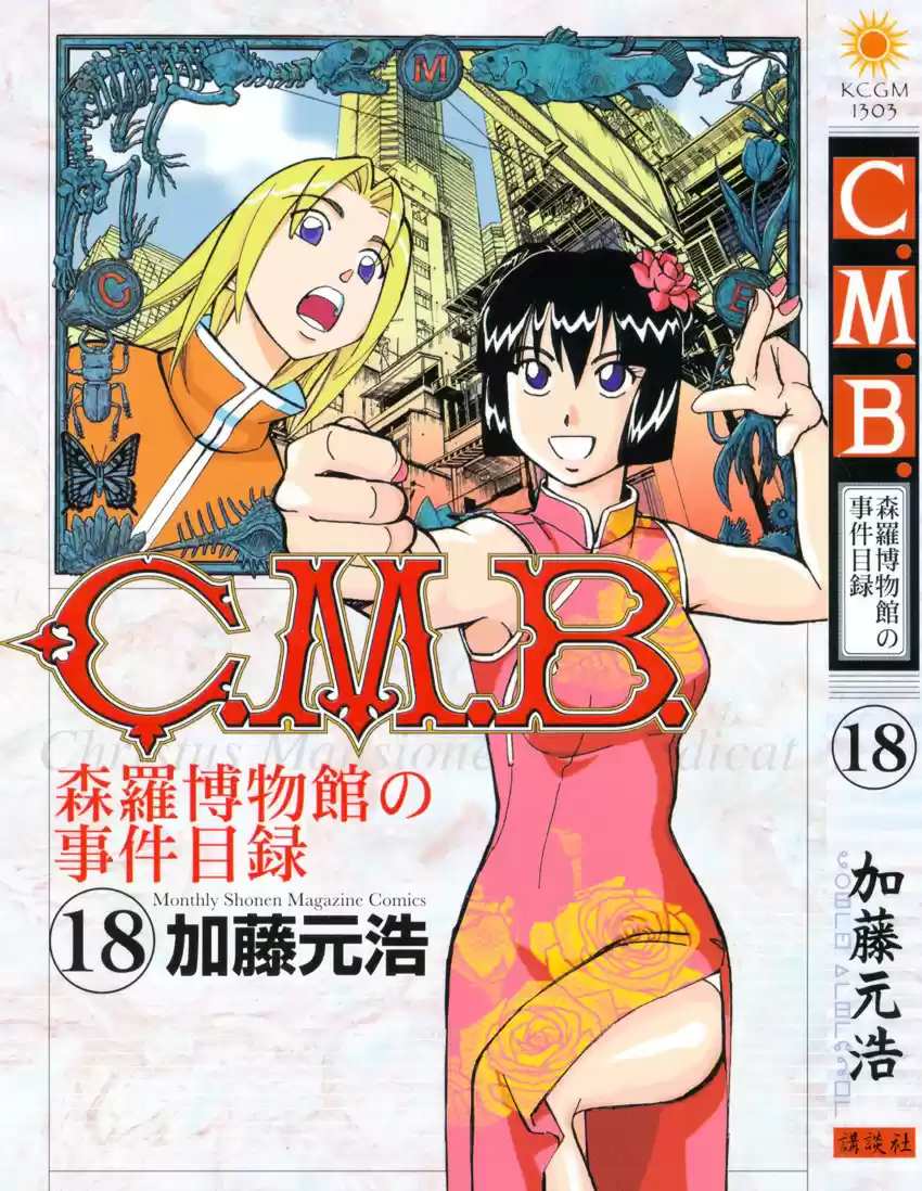 C.M.B. vol.18 ch.52.2