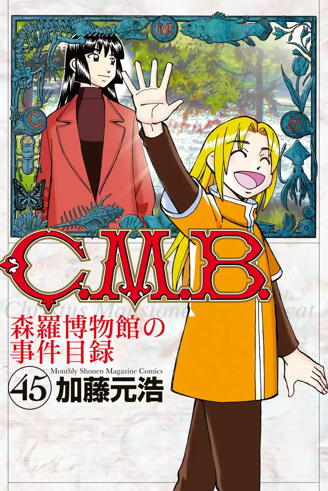 C.M.B. vol.45 ch.149