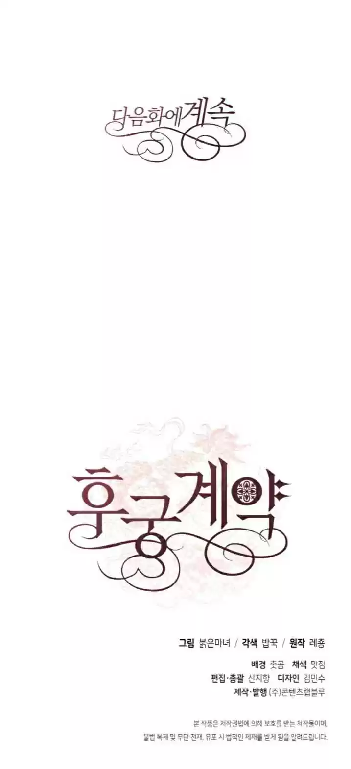 Contract Concubine 63 Chapter 63