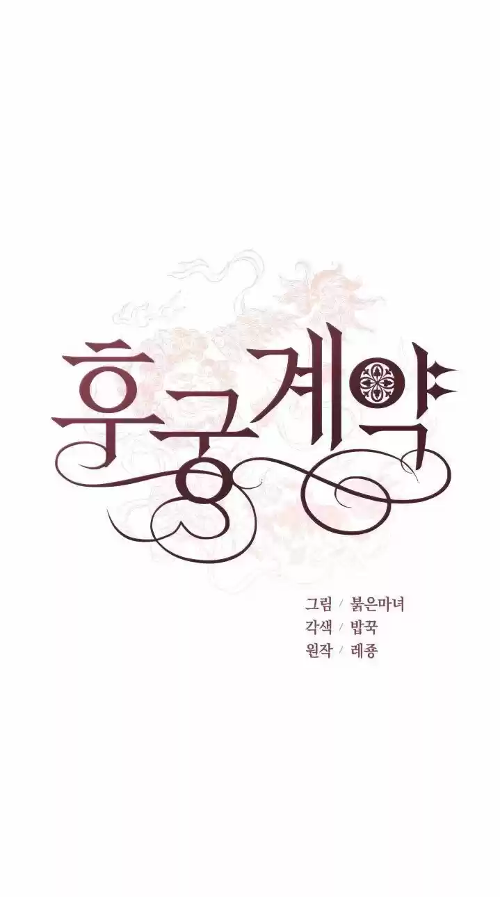 Contract Concubine Ch.067