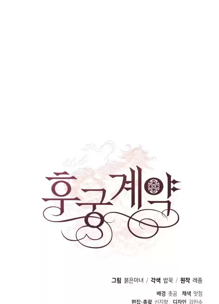 Contract Concubine Chapter 61