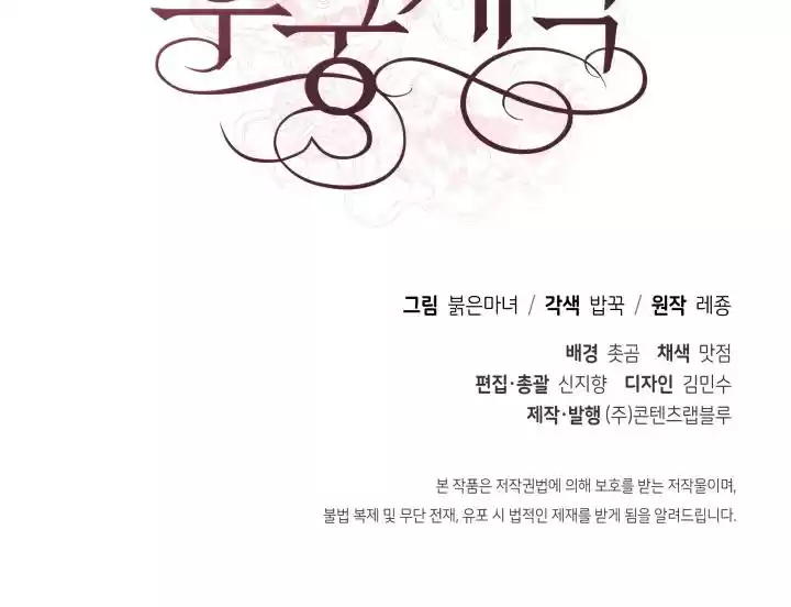 Contract Concubine Chapter 62