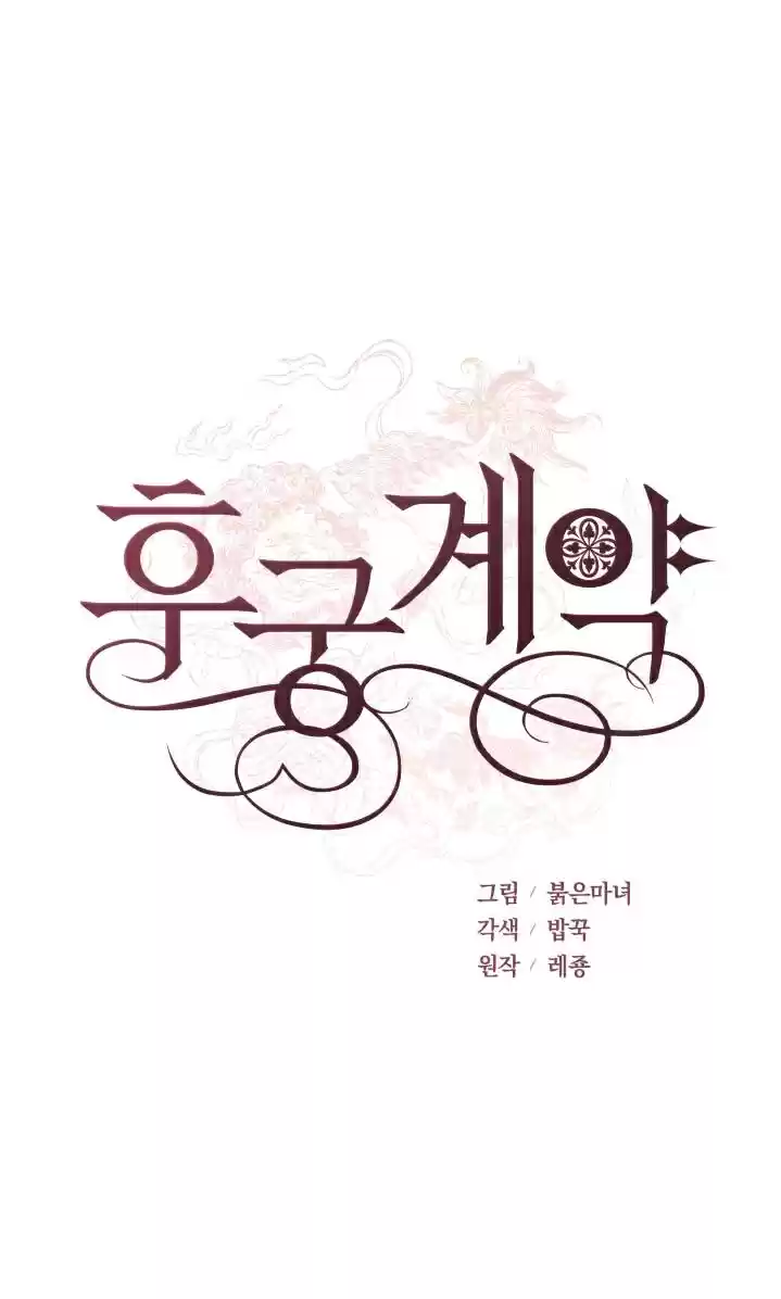 Contract Concubine Chapter 64