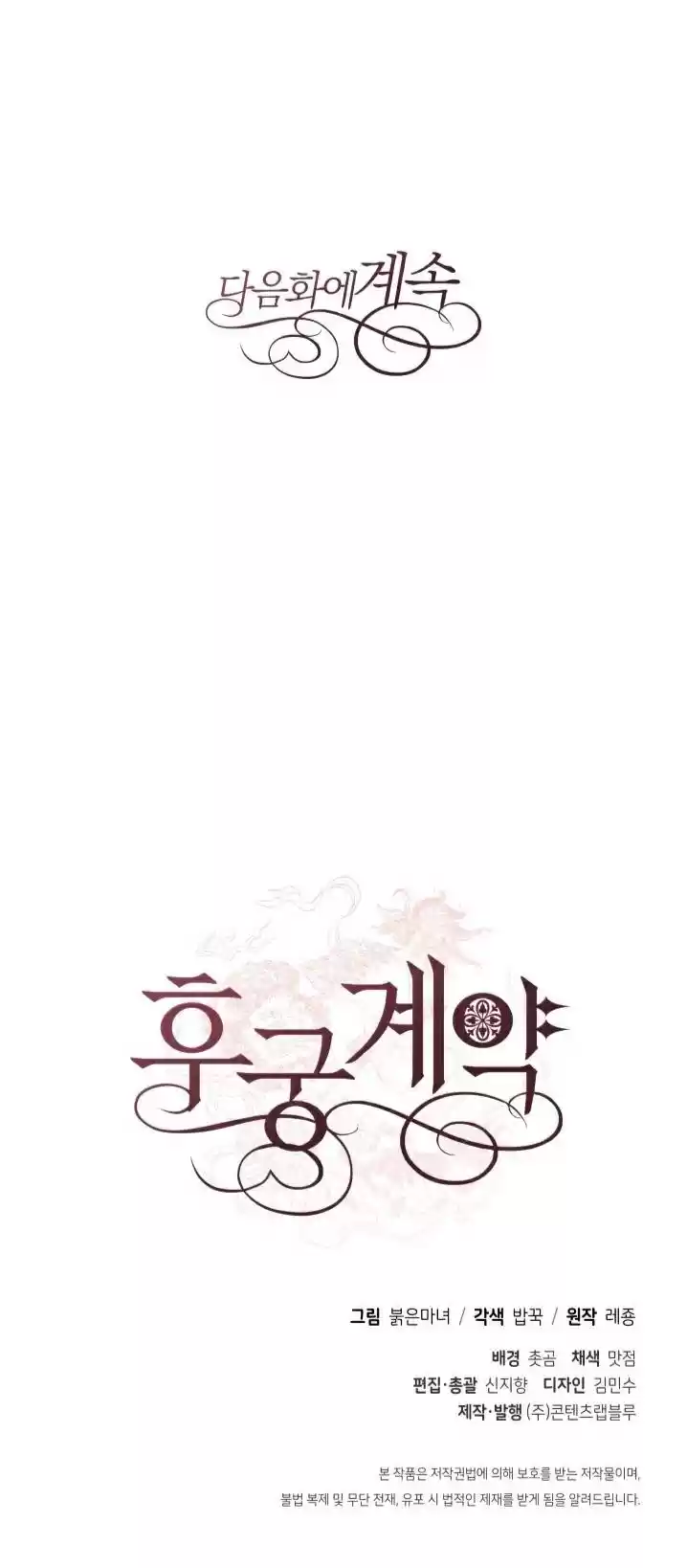 Contract Concubine Chapter 64