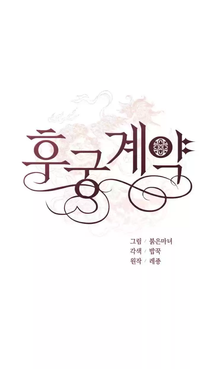 Contract Concubine Chapter 65