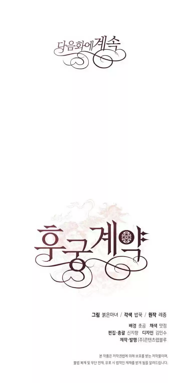 Contract Concubine Chapter 65