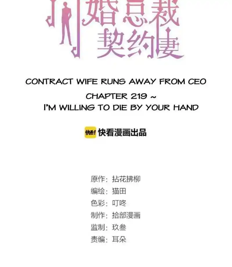 Contract Wife Runs Away From The Ceo Chapter 219