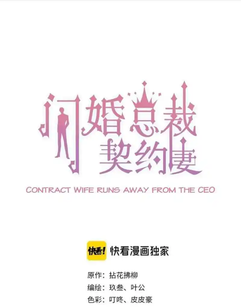 Contract Wife Runs Away From The Ceo Chapter 249