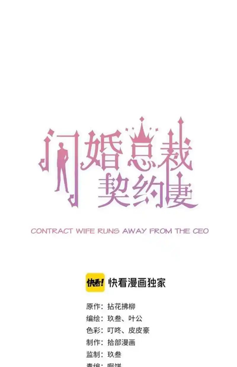 Contract Wife Runs Away From The Ceo Chapter 255