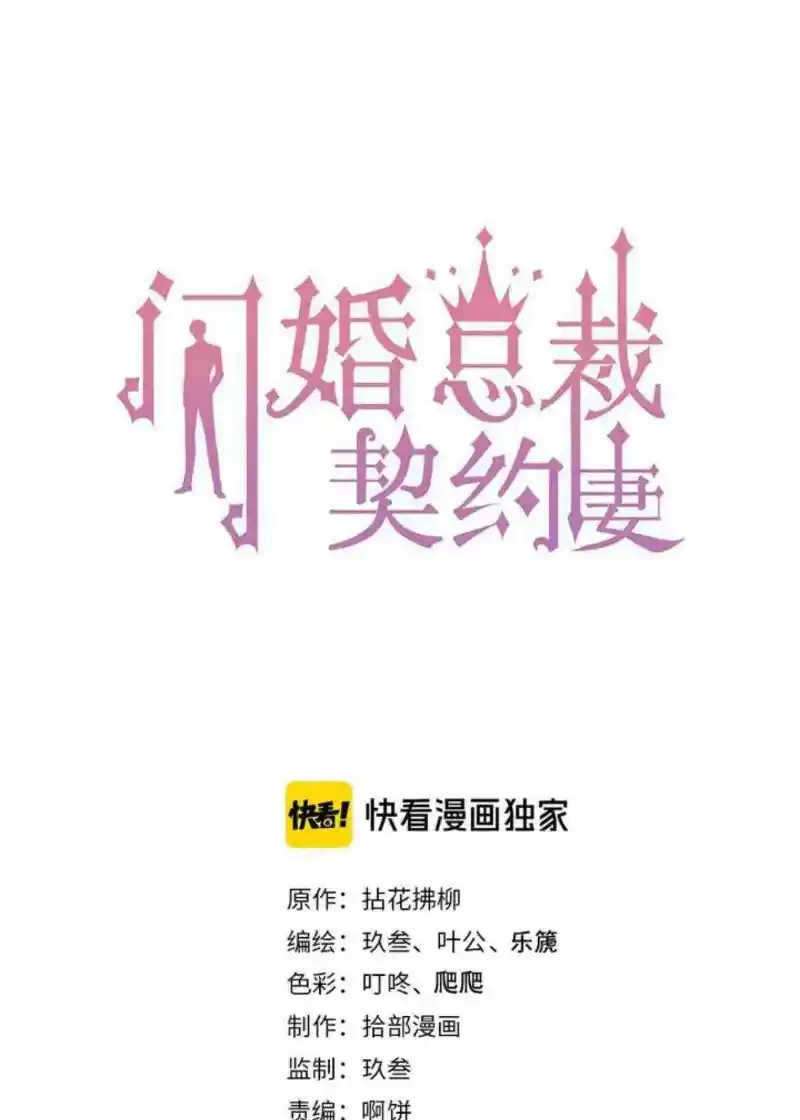 Contract Wife Runs Away From The Ceo Chapter 306