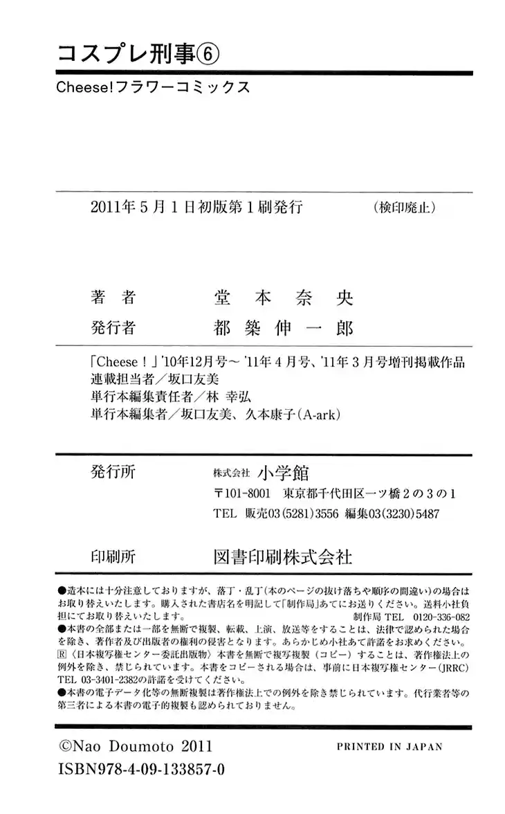 Cosplay Deka Vol. 6 Ch. 22 Last Case [End]