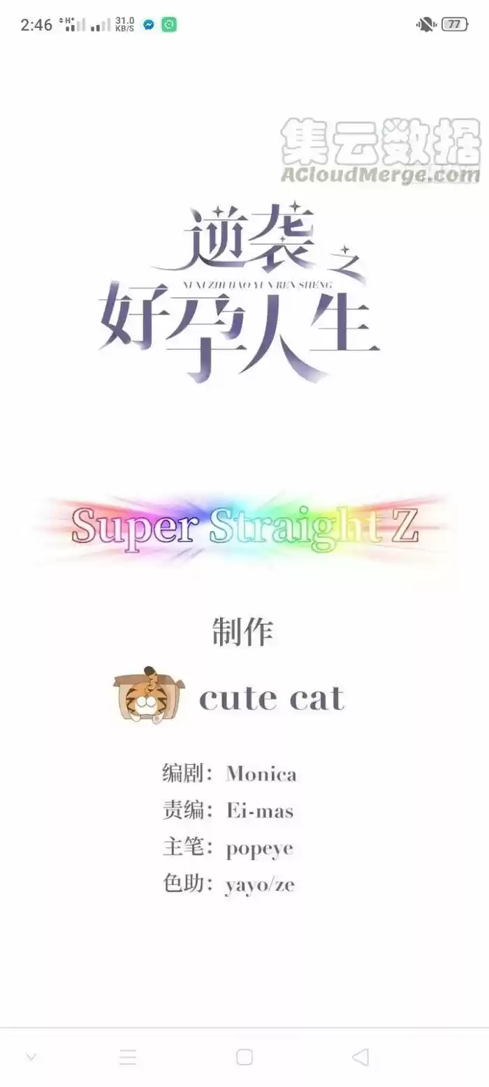 Counterattack Through Pregnancy Vol.01 Ch.033